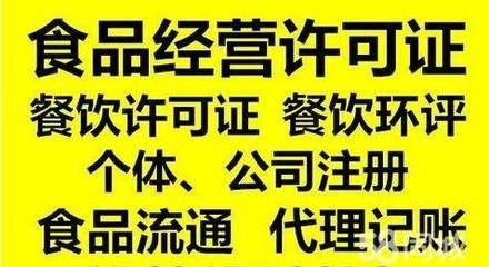 代辦東城區食品流通許可證靠譜嗎？兼談專業廣告設計的重要性