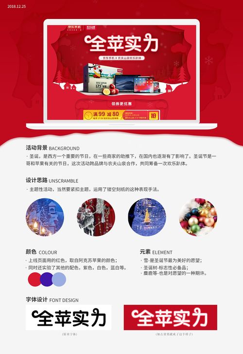 京東蘋果與農(nóng)夫山泉聯(lián)袂打造圣誕物聯(lián)網(wǎng)活動(dòng) 跨界融合引爆消費(fèi)新體驗(yàn)